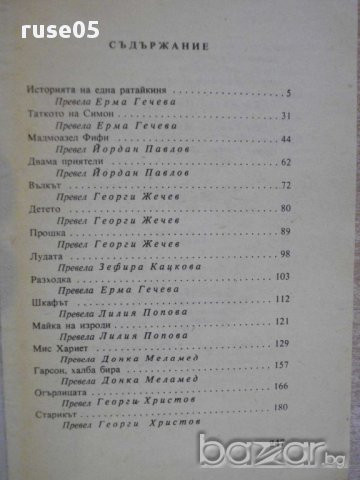 Книга "Огърлицата - Ги дьо Мопасан" - 248 стр., снимка 4 - Художествена литература - 8359586