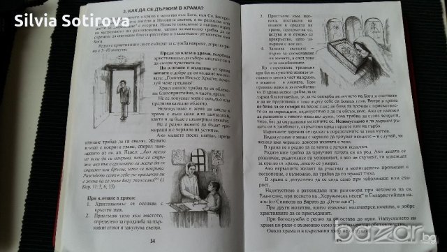 КРАТЪК БУКВАР НА ПРАВОСЛАВНАТА ВЯРА, снимка 8 - Други - 20875097