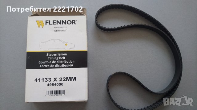 Ангренажен ремък за Fiat Uno 1.3 D 133 зъба X 22 Ширина