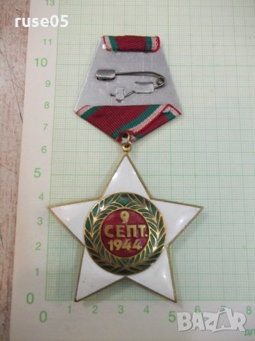 Орден "9 септември 1944 г." - I степен без мечове - 2, снимка 2 - Други ценни предмети - 21897853