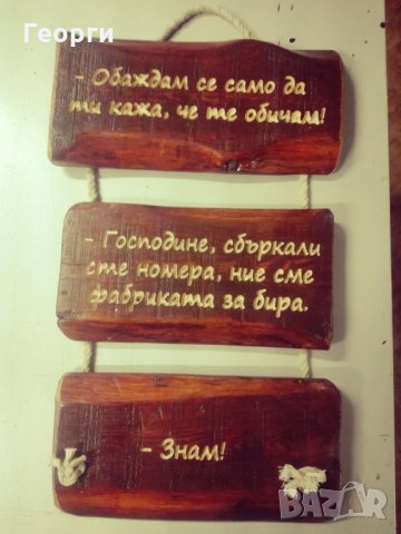 Дърворезба ”Бира”