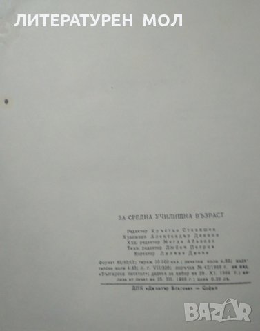 Горски тревоги, Николай Хайтов 1966 г., снимка 3 - Детски книжки - 26008785
