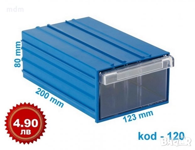 Пластмасови Кутии с Чекмеджета Код 102 - 2,00 лв / Бр. , снимка 5 - Стелажи и щандове - 9873841