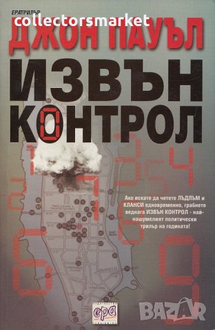 Извън контрол