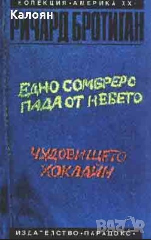 Ричард Бротиган - Едно сомбреро пада от небето. Чудовището Хоклайн