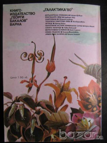 Книга "Сините пеперуди - Павел Вежинов" - 168 стр., снимка 6 - Художествена литература - 8237231