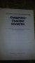 Книги за медицина - "Сърдечно –съдови болести" предклинични и ранни фази на заболяванията, снимка 2