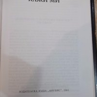 Книга "Кажи ми - Милена Авонеди" - 240 стр., снимка 2 - Художествена литература - 19343726