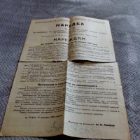 Наредба за подаване на декларации по ДОД 1950, снимка 1 - Антикварни и старинни предмети - 22047866