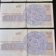 БГ стари банкноти, снимка 14 - Нумизматика и бонистика - 17387670