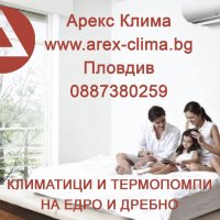 Климатици - Арекс Клима, снимка 1 - Климатици - 20668842