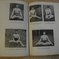 Книга "Упражнения на йогите - Асен Миланов" - 148 стр., снимка 4 - Специализирана литература - 11473566