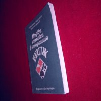 Първи стъпки в спортния бридж, снимка 3 - Енциклопедии, справочници - 24542051