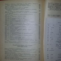 Книги за наказателно право: „Наказателни и устройствени закони“, снимка 4 - Енциклопедии, справочници - 23990766