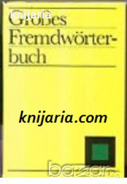 Großes Fremdwörterbuch buch , снимка 1