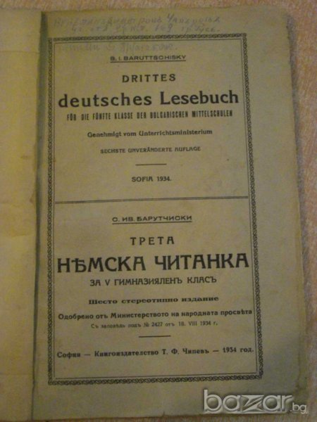 Книга "Трета немска читанка - С.Ив.Барутчиски" - 128 стр., снимка 1