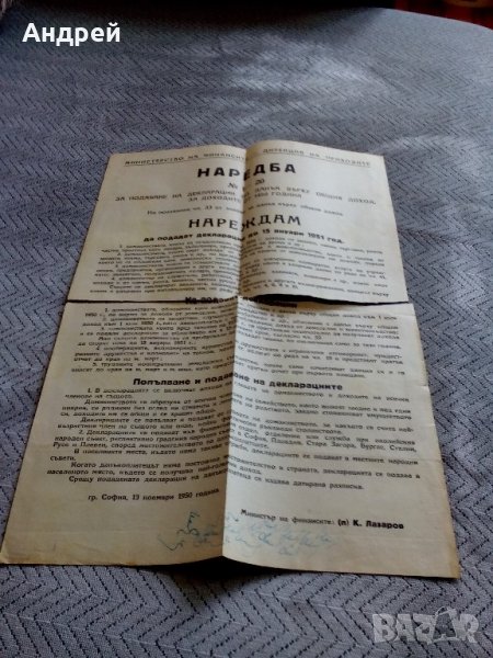 Наредба за подаване на декларации по ДОД 1950, снимка 1