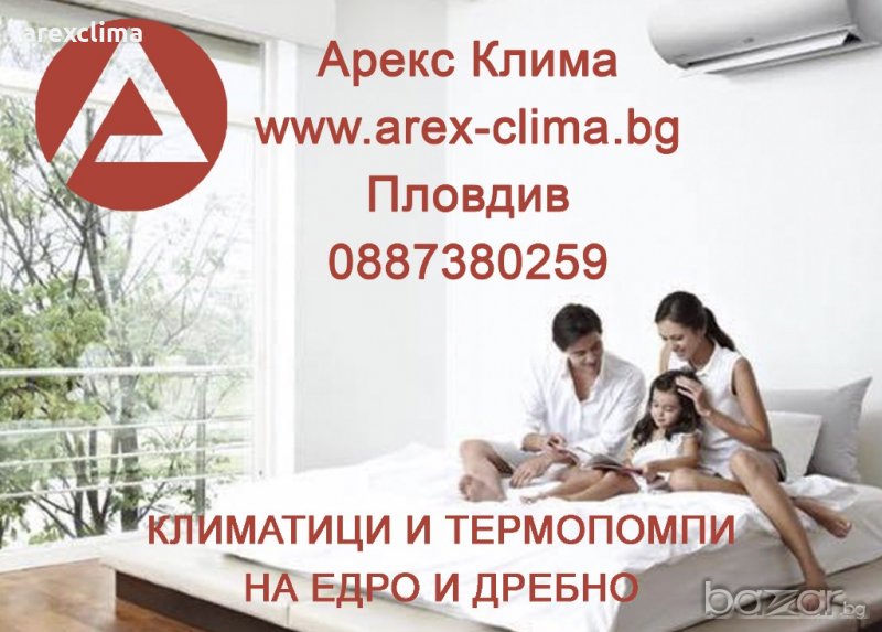 Климатици - Арекс Клима, снимка 1
