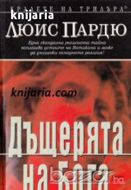 Дъщерята на бога, снимка 1