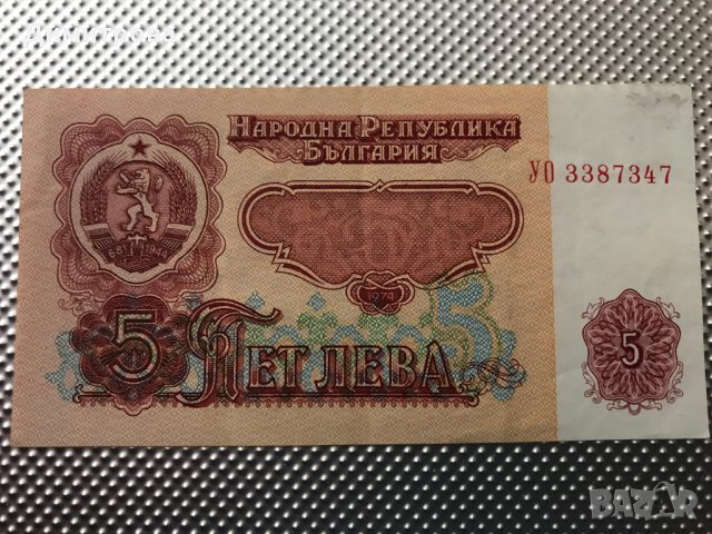 5 лева Народна Република България 1974, снимка 2 - Нумизматика и бонистика - 25313442