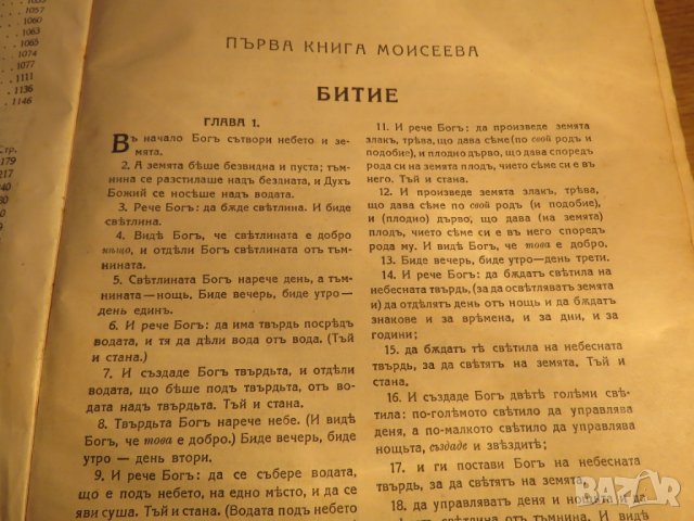 Голяма Стара православна  библия издание 1925г, Царство България 1523 страници стария и новия завет, снимка 6 - Антикварни и старинни предмети - 24403939