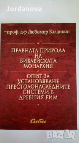 правна / юридическа литература, учебници, снимка 7 - Специализирана литература - 19259717
