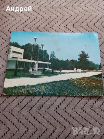 Стара картичка Павел Баня