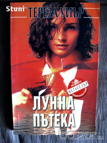 Съвременни любовни романи , снимка 3 - Художествена литература - 10023295