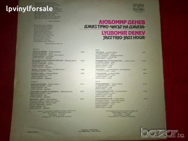 Любомир Денев джаз трио часът на джаза вта 12276, снимка 2 - Грамофонни плочи - 21125190