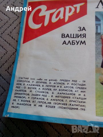 ФК Локомотив София,Вестник Старт, снимка 2 - Колекции - 23988739