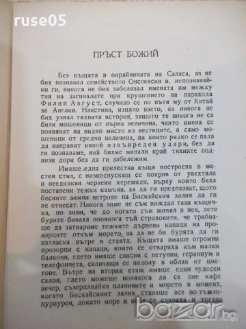 Книга "Пръст божий - Луис Бромфилд" - 140 стр., снимка 4 - Художествена литература - 20788785