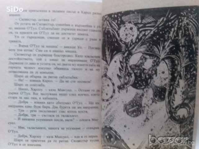 Резерватът на таласъмите-научнофантастичен роман от Кл Саймък., снимка 2 - Художествена литература - 11296348