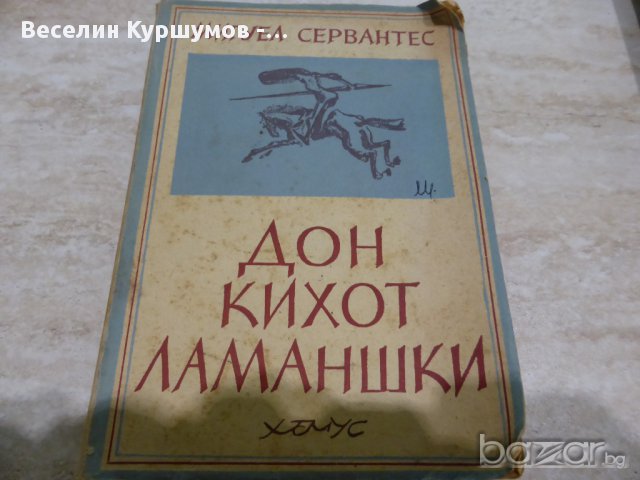 Стари книги 1910-1959, снимка 1 - Художествена литература - 16243598