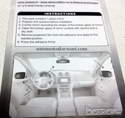 Стъкло за огледало - ремонтен комплект, снимка 4 - Аксесоари и консумативи - 14033759