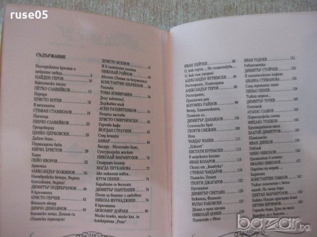 Книга "In vino veritas - Марияна Фъркова" - 320 стр., снимка 5 - Художествена литература - 20867843