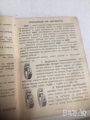SKF ценоразпись 1937 г., снимка 4 - Специализирана литература - 26060743