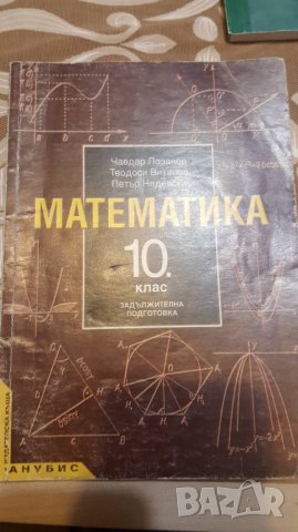 Учебник по математика