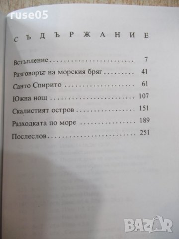 Книга "Тайната - Бо Йин Ра" - 268 стр., снимка 6 - Езотерика - 24871584