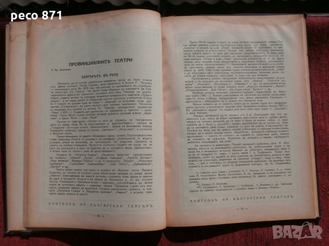 Апотеоз на българския театър-Юбилеен сборник 1929г., снимка 5 - Други - 23161972