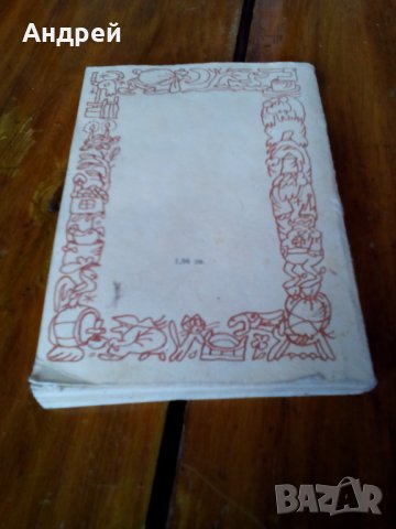 Книга Хитър Петър, снимка 4 - Художествена литература - 23906247