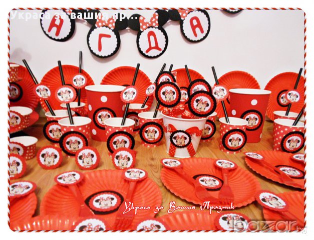 украса аксесоари и подаръчета за детски рожден ден на тема Мини Маус, снимка 10 - Други - 14866013