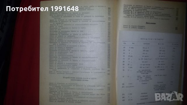 Книги за наказателно право: „Наказателни и устройствени закони“, снимка 4 - Енциклопедии, справочници - 23990766