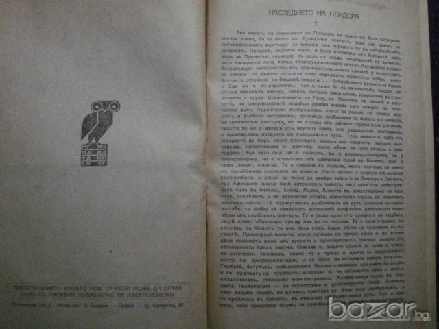 Книга "Полъ и характеръ - Ото Вайнингеръ" - 412 стр., снимка 2 - Специализирана литература - 7668211