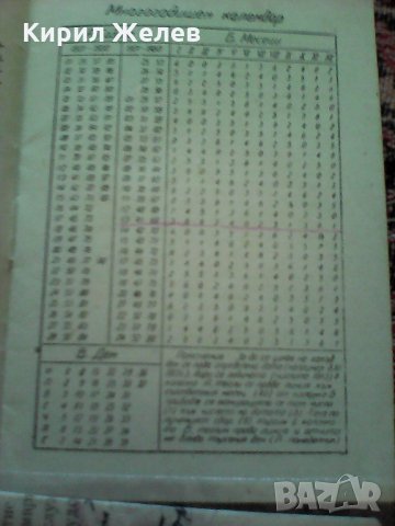 Стара книжка на слепите , снимка 14 - Специализирана литература - 23880686