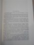Книга "Народные песни русских цыган-Е.Друц/А.Гесслер"-184стр, снимка 3