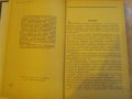 Книга "Расчеты машин литейного произв.-А.Горский" - 404 стр., снимка 3