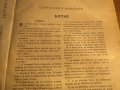 Голяма Стара православна  библия издание 1925г, Царство България 1523 страници стар и нов  завет, снимка 6