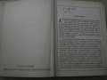Книга ''DICTIONNAIRE BULGARE - FRANCAIS'' - 740 стр., снимка 3
