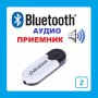 Безжичен аудио приемник. Bluetooth USB AUX receiver. Модел 2, снимка 1