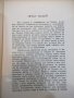 Книга "Пръст божий - Луис Бромфилд" - 140 стр., снимка 4